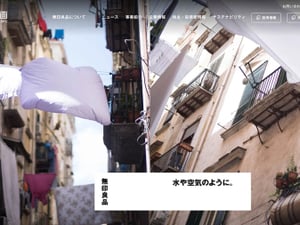 良品計画がコーポレートサイトを約10年ぶりに全面リニューアル　構成・デザイン・コンテンツを大幅に見直し