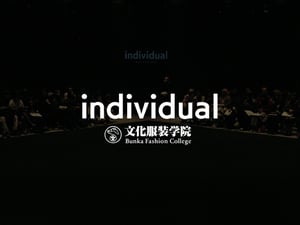 文化服装学院の学生選抜コレクション「individual」、2026年度から全学科対象に拡大
