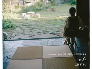 第1弾は清家清の「私の家」を舞台に服部恭平が撮影　ジセツが新プロジェクトを始動