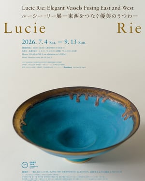 20世紀を代表する英陶芸家 ルーシー・リーの回顧展が東京都庭園美術館で開催　日本では約10年ぶり