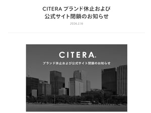 「シテラ」がブランド休止　公式サイトも閉鎖へ