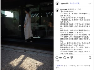 尾関ゆうがユウオゼキを無期限休止　「量産という形が自身の思想と合わなくなった」