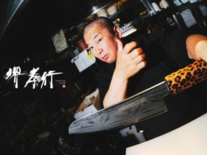 酒場「なるきよ」の店主がモデルに、アトモスが老舗包丁メーカーとコラボイベント開催