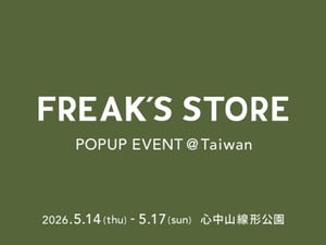 フリークス ストア初の海外進出　台湾「心中山グルメ・トラベルカーニバル」に出展