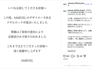 ラッパー ナオヒロックが死去、90年代ラップシーンをけん引　「サミュエル」デザイナーとしても活躍