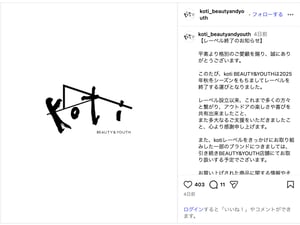 ビューティ＆ユース初のアウトドアレーベル「コティ」が終了　キャンプブーム後の市場変化背景に