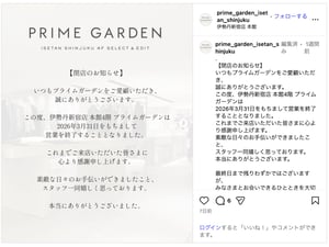 伊勢丹新宿店本館4階「プライムガーデン」が3月末で営業終了　自主編集ショップの役割見直しの一環