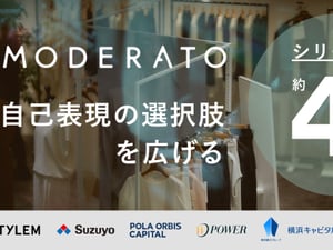モデラートが約4億円を調達　スタイレム瀧定大阪や鈴与など6社が引受先に