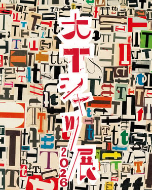 「大Tシャツ展」が表参道ヒルズで開催　1000枚超のヴィンテージTシャツを販売