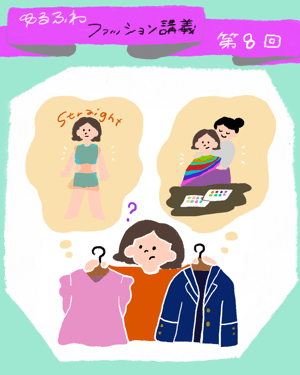 【連載：ゆるふわファッション講義】第8回 「考察する若者たち」から考える現代ファッション