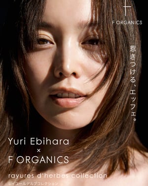 モデルの蛯原友里が香りとパッケージを監修　「エッフェオーガニック」とコラボレーション