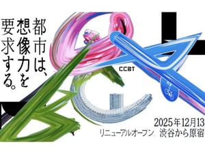 原宿に「シビック・クリエイティブ・ベース東京」が移転オープン　音楽イベントも開催