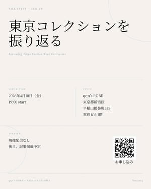 デザイナーやファッション業界人たちが登壇　東コレを振り返る対談イベントが開催