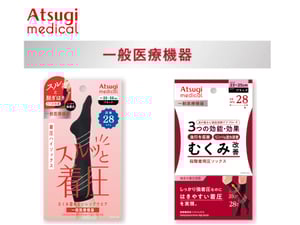 アツギが新カテゴリー「アツギメディカル」を始動、一般医療機器の着圧ハイソックスでメディカル分野に参入