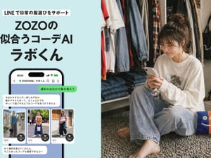 ZOZOがLINE公式アカウント「ZOZOの似合うコーデAI ラボくん」を開設　AIがコーディネートを提案