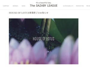 サザビーリーグ傘下「ハウス オブ ロータス」がブランド終了