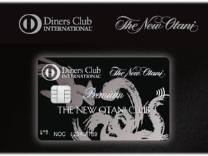 ダイナーズクラブがニュー・オータニとのプレミアムカード発行　年会費18万1500円