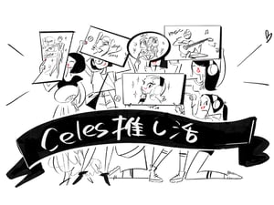 香水からシューズまで、推し活グッズを作れるサービス