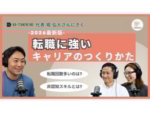 ナイキ・LVMH・楽天を渡り歩いた転職の達人が語る、外資系キャリアの生存戦略