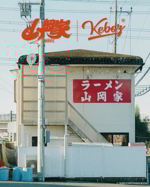 ケボズが「ラーメン山岡家」とコラボ　ベースボールシャツなど全7型を発売
