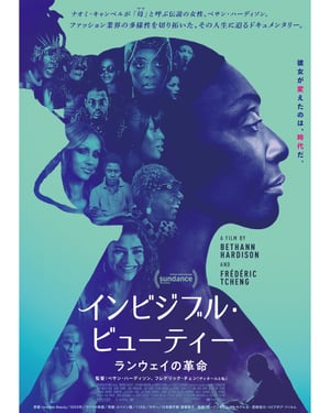 ファッション業界における多様性の先駆者 ベサン・ハーディソンのドキュメンタリー映画が公開
