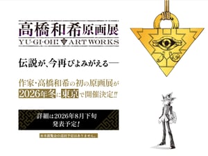 漫画家 高橋和希氏初の原画展が東京で開催　「遊☆戯☆王」連載開始30周年を記念