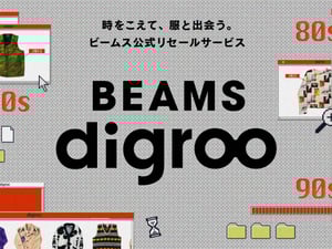 ビームスが公式リセールサービス「ビームス ディグロー」始動　オープン時はスタッフ愛用品 約1000点を販売