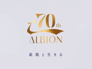「アルビオン」が創立70周年で特設サイトを公開