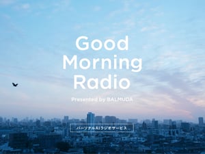 バルミューダ初のコンテンツサービス　パーソナルAIラジオのβ版を発表