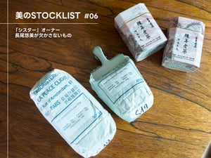 【美のSTOCK連載】「シスター」オーナー 長尾悠美が欠かさないもの　パリの老舗薬局のハーブティーなど