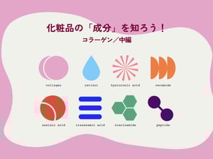 【成分連載】塗る&食べて美肌になれる? 美容成分の「コラーゲン」を徹底解剖!