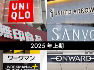 【決算おさらい】国内アパレル関連大手12社の注目トピックを解説　2025年度上期版
