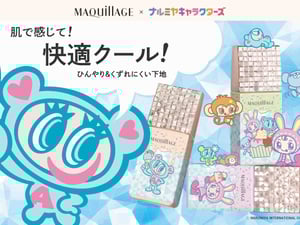 マキアージュがナルミヤキャラクターズとコラボ　“くずれ防止下地”のクールタイプを発売