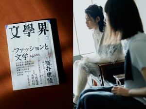 なぜ文芸誌が再び“ファッション”を特集するのか？ 「文學界」編集長に聞く、言語化する意義