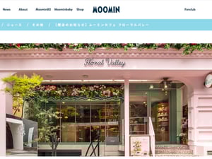 東京・神宮前の「ムーミンカフェ フローラルバレー」がオープンから約9ヶ月で閉店