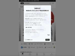 韓国発EC「nugu」が年内でサービス休止　再開時期は未定