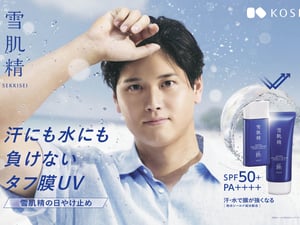 大谷翔平が今年も「雪肌精」日やけ止めの顔に　さわやかなビジュアルを公開