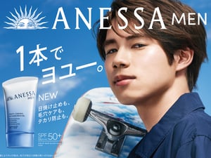 「1本でヨユー。」　アネッサが初のメンズアイテム発売でプロスケートボーダー 堀米雄斗が登場
