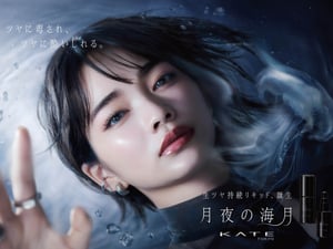 「ケイト」が新リキッドファンデ発売　海月に着想したベースメイクラインから
