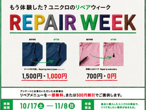 ユニクロでリペアが一部無料に、アンケート回答で