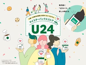 スタバがU24に向けた新サービス「マイスターバックスストア U24」を開始
