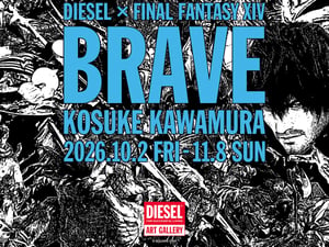 ディーゼル × FF14 × 河村康輔のアート展が渋谷で開催　限定アイテム販売も