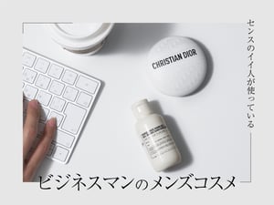 【メンズコスメ】"イイ男"のオーラをまとう　ビジネスマンのビューティアイテム9選