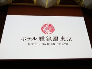 「ホテル雅叙園東京」がヒルトンのラグジュアリーブランドに一新　2027年に開業
