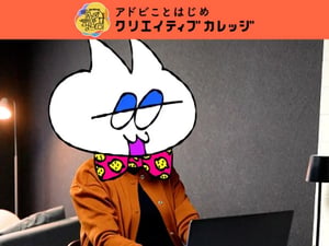 20年越しの再挑戦　Adobeを通じて学び直した先に見た創作の輪