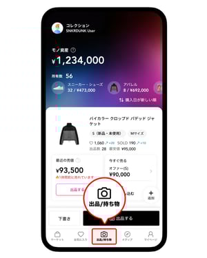 スニダン、アイテムの相場をリアルタイムに把握できる新機能の提供を開始