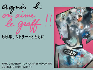 アニエスベーが渋谷パルコで展覧会を開催　デザイナーが収集したグラフィティを展示
