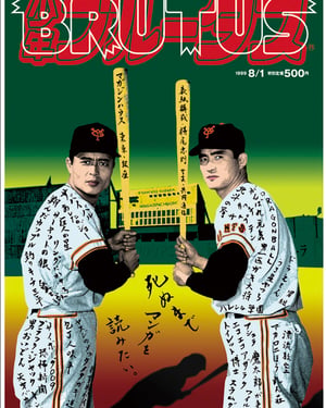 横尾忠則のポスター展をほぼ日が開催　90歳記念で90点展示