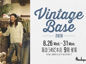 ヴィンテージの名店が集うイベントが阪急うめだ本店で開催　アパレルからインテリアまで