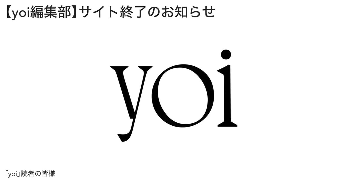yoiウェブサイトのスクリーンショット